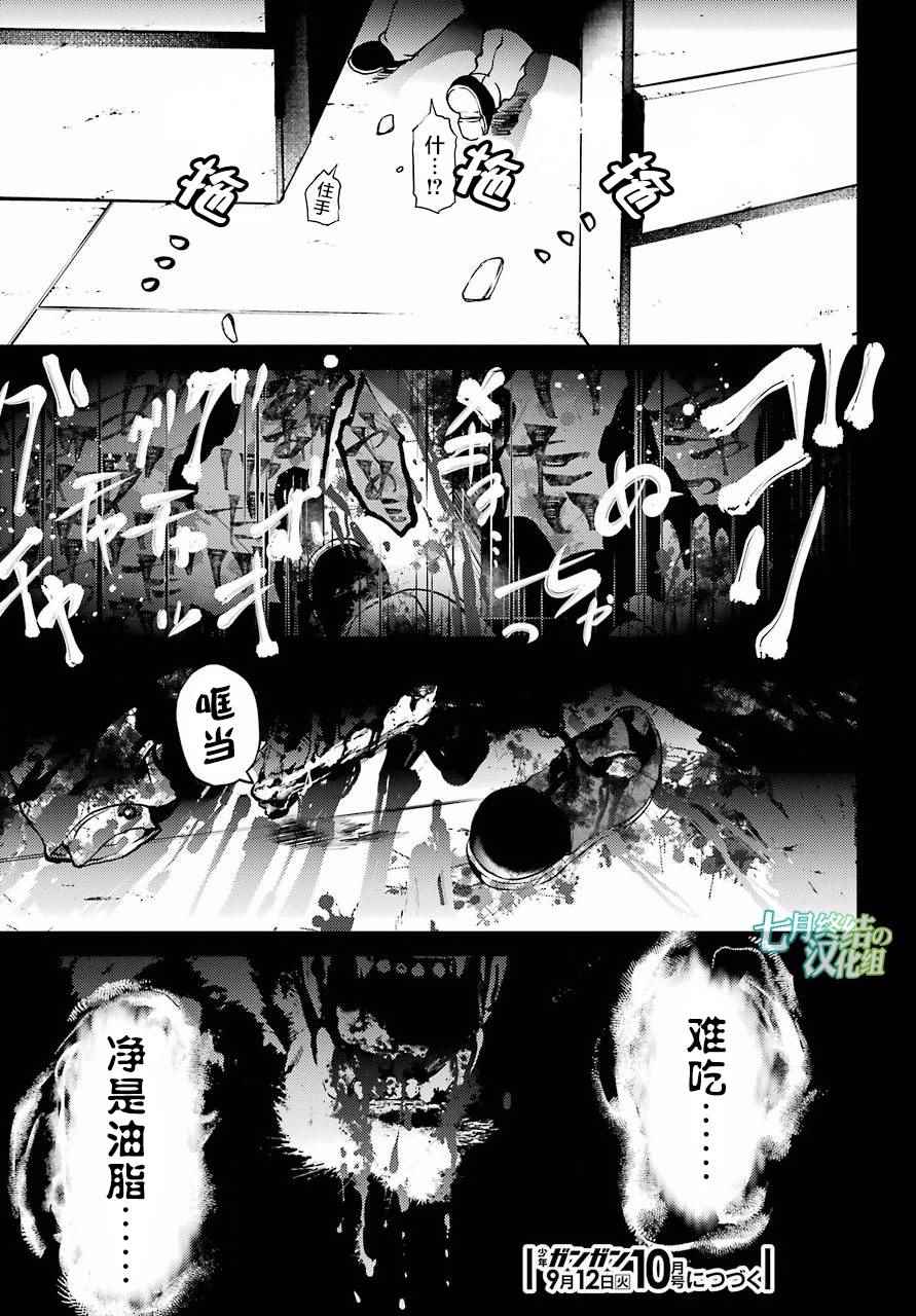 《梅衣堂阳夜与主人的野心》漫画 与主人的野心 014集