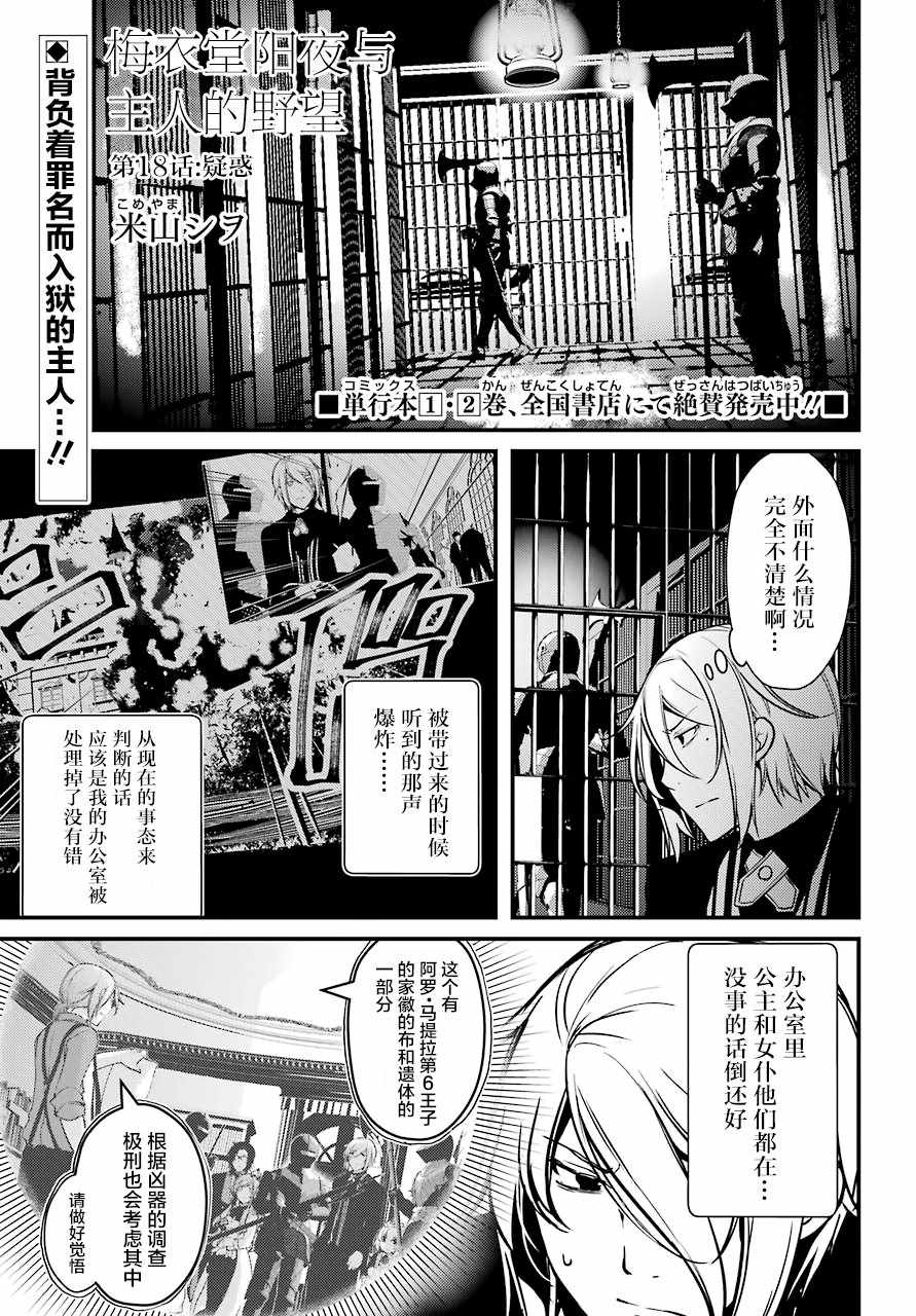 《梅衣堂阳夜与主人的野心》漫画 与主人的野心 018集