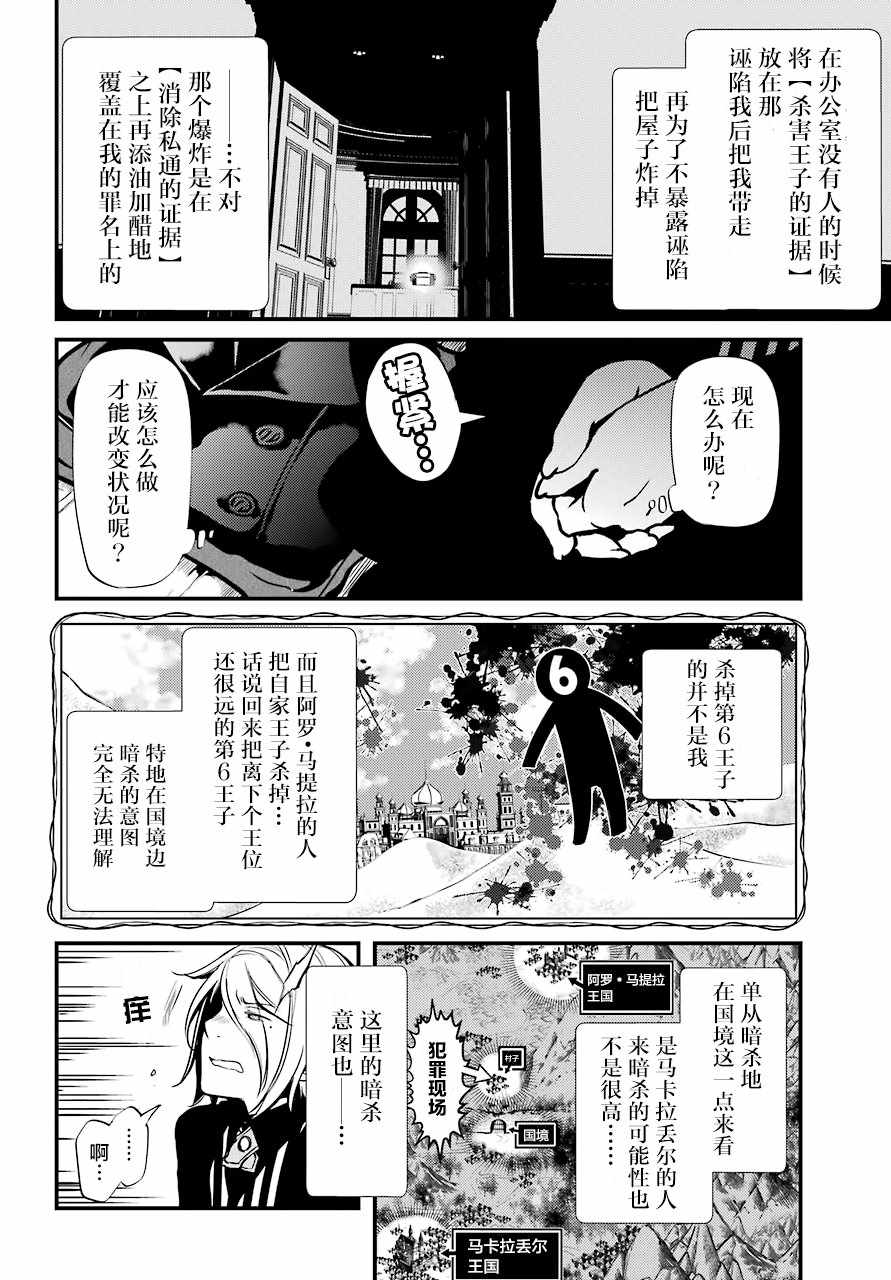 《梅衣堂阳夜与主人的野心》漫画 与主人的野心 018集