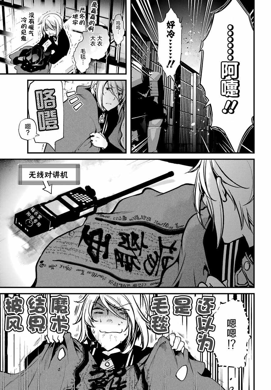 《梅衣堂阳夜与主人的野心》漫画 与主人的野心 018集