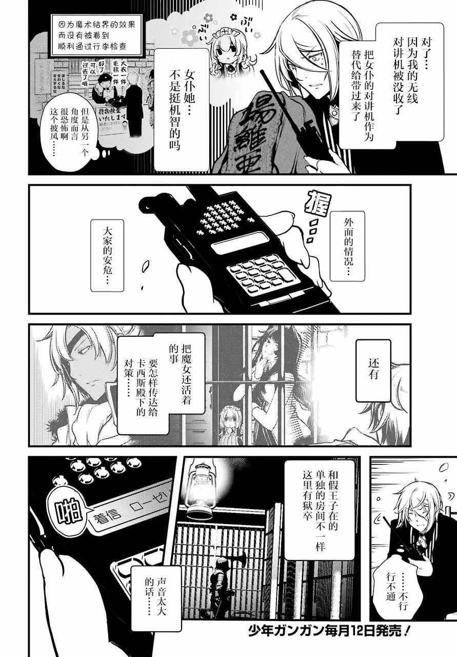 《梅衣堂阳夜与主人的野心》漫画 与主人的野心 018集