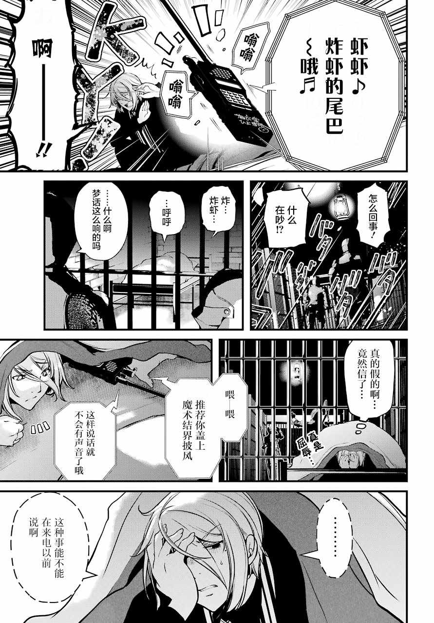 《梅衣堂阳夜与主人的野心》漫画 与主人的野心 018集