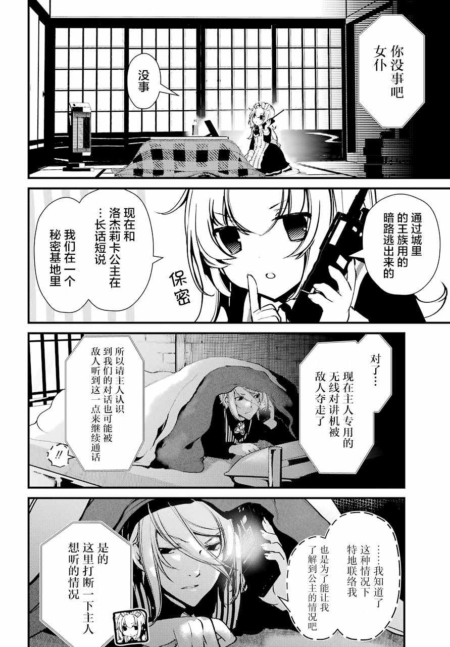 《梅衣堂阳夜与主人的野心》漫画 与主人的野心 018集