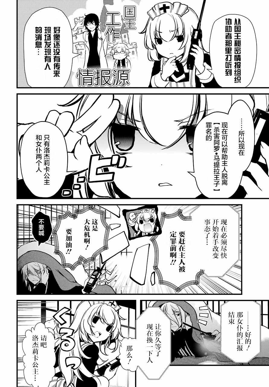 《梅衣堂阳夜与主人的野心》漫画 与主人的野心 018集