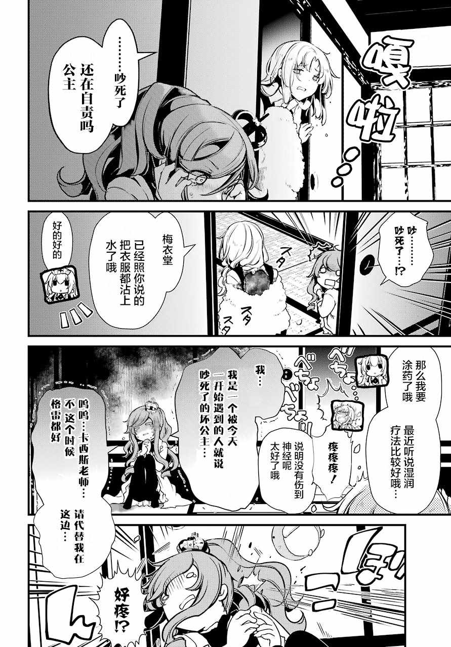 《梅衣堂阳夜与主人的野心》漫画 与主人的野心 018集