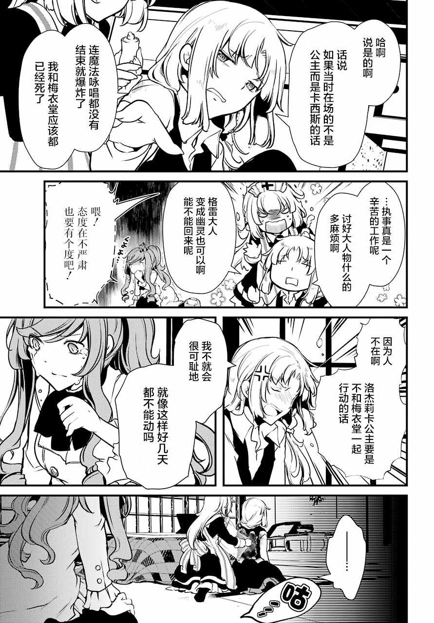 《梅衣堂阳夜与主人的野心》漫画 与主人的野心 018集