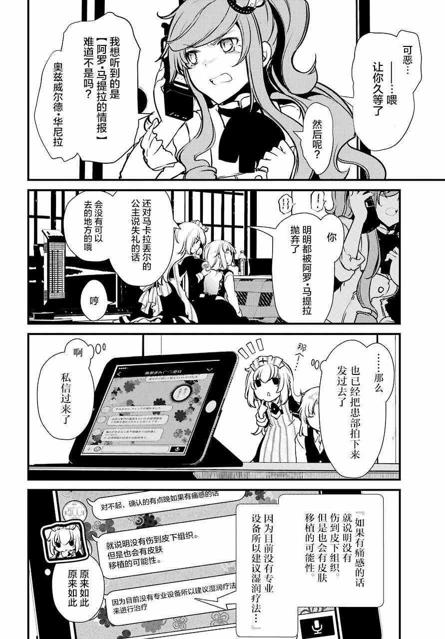 《梅衣堂阳夜与主人的野心》漫画 与主人的野心 018集