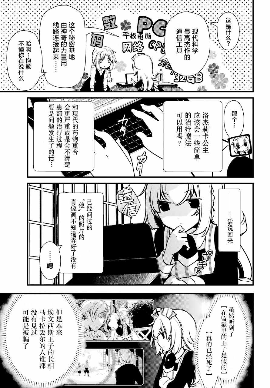 《梅衣堂阳夜与主人的野心》漫画 与主人的野心 018集