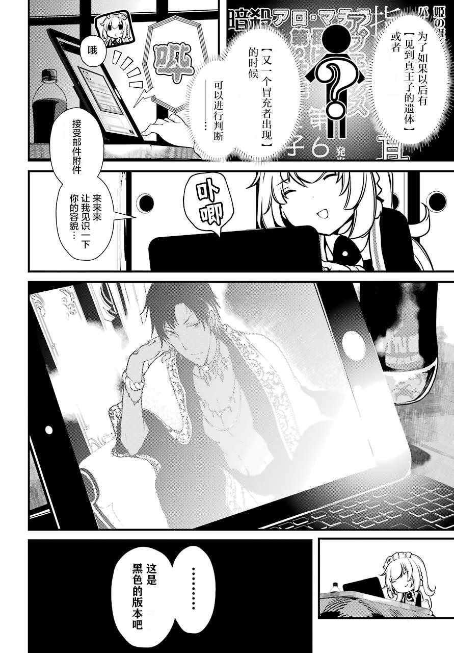 《梅衣堂阳夜与主人的野心》漫画 与主人的野心 018集