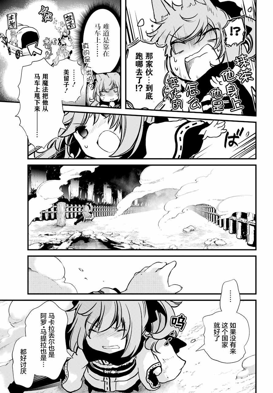 《梅衣堂阳夜与主人的野心》漫画 与主人的野心 018集