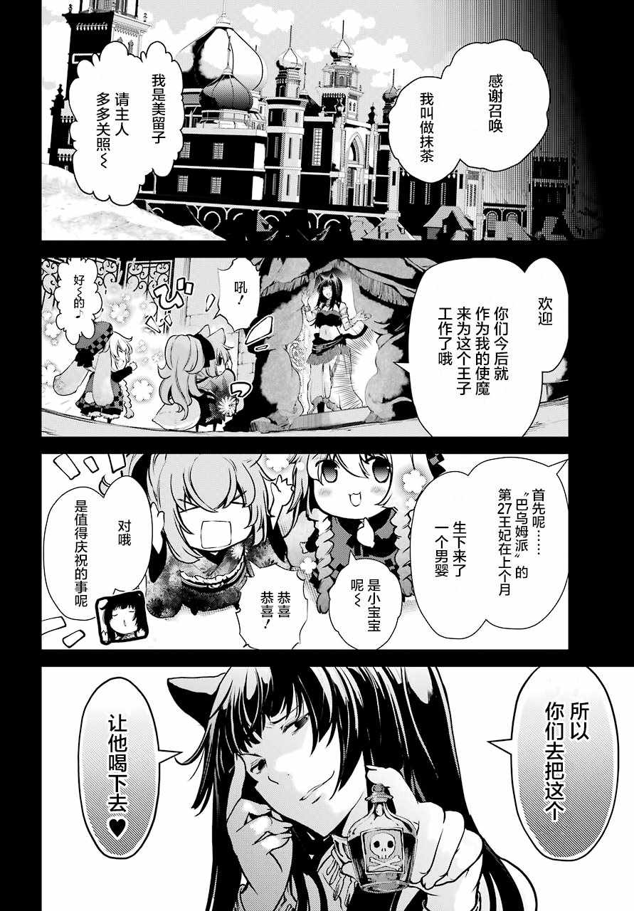 《梅衣堂阳夜与主人的野心》漫画 与主人的野心 018集