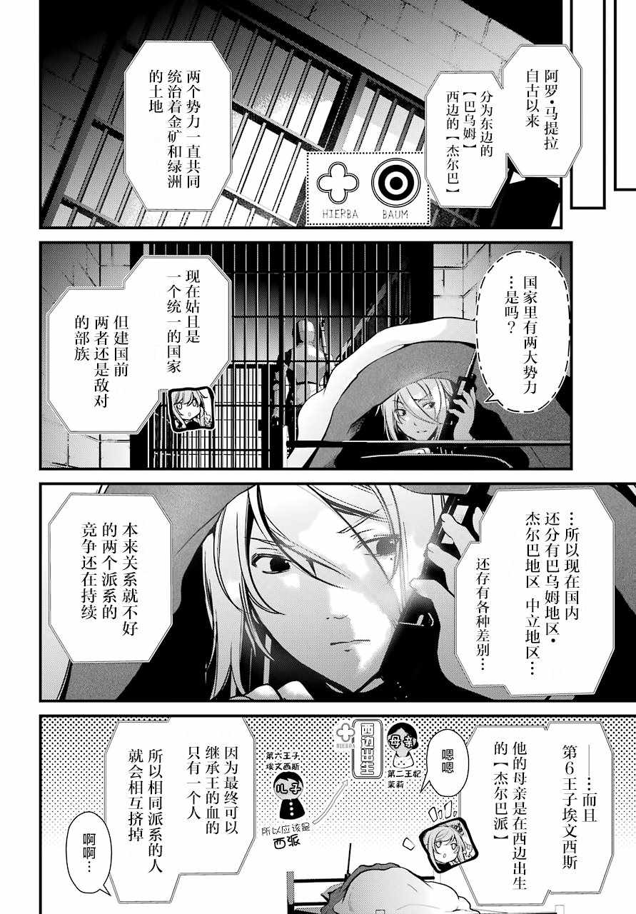 《梅衣堂阳夜与主人的野心》漫画 与主人的野心 018集