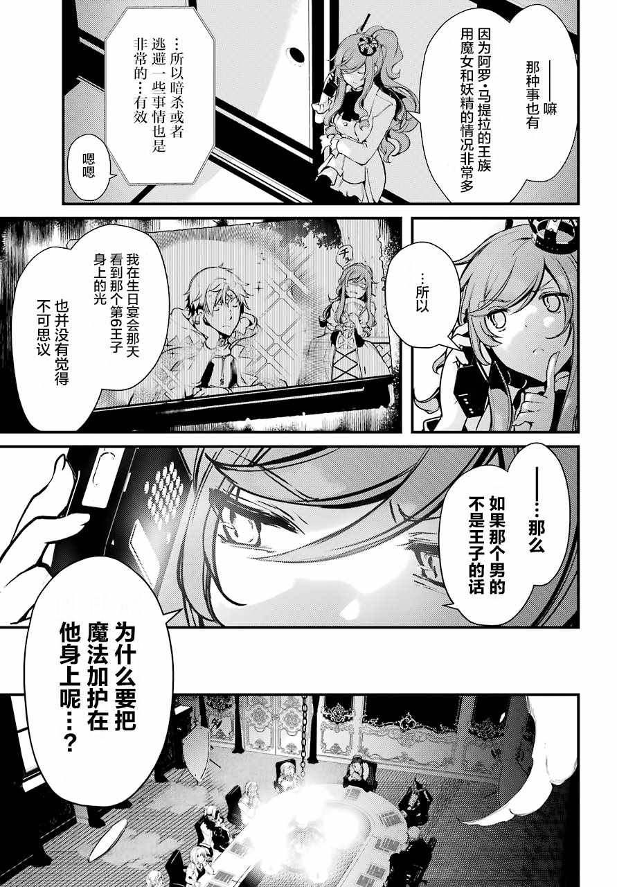 《梅衣堂阳夜与主人的野心》漫画 与主人的野心 018集