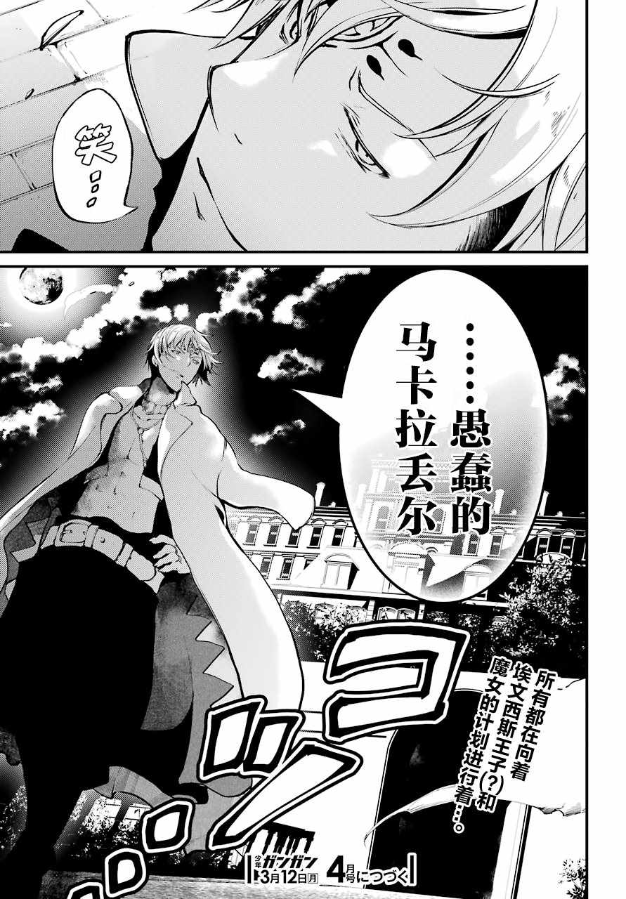 《梅衣堂阳夜与主人的野心》漫画 与主人的野心 018集