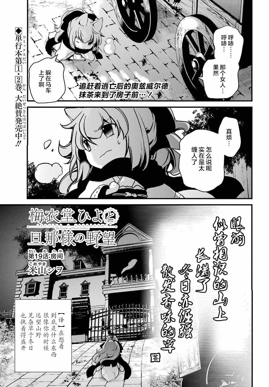 《梅衣堂阳夜与主人的野心》漫画 与主人的野心 019集