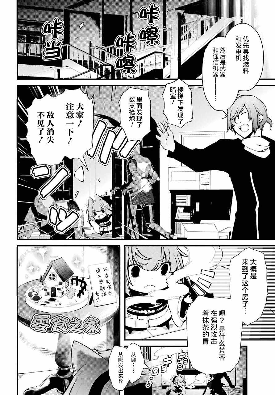 《梅衣堂阳夜与主人的野心》漫画 与主人的野心 019集