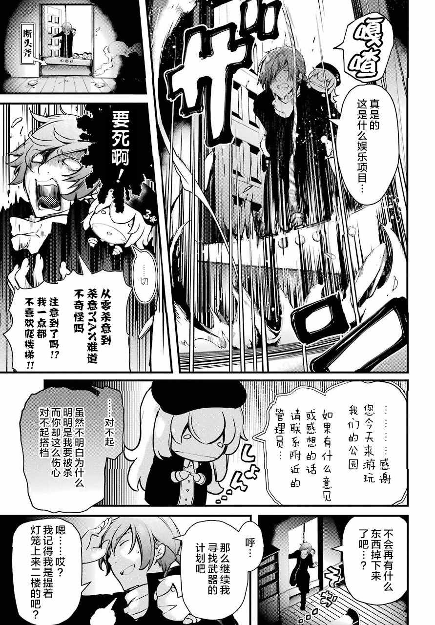 《梅衣堂阳夜与主人的野心》漫画 与主人的野心 019集