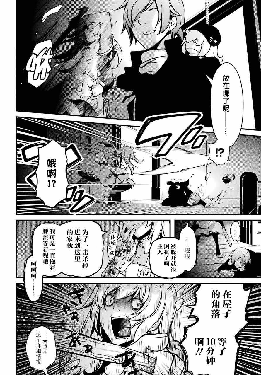 《梅衣堂阳夜与主人的野心》漫画 与主人的野心 019集