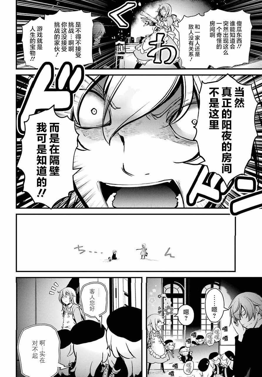 《梅衣堂阳夜与主人的野心》漫画 与主人的野心 019集