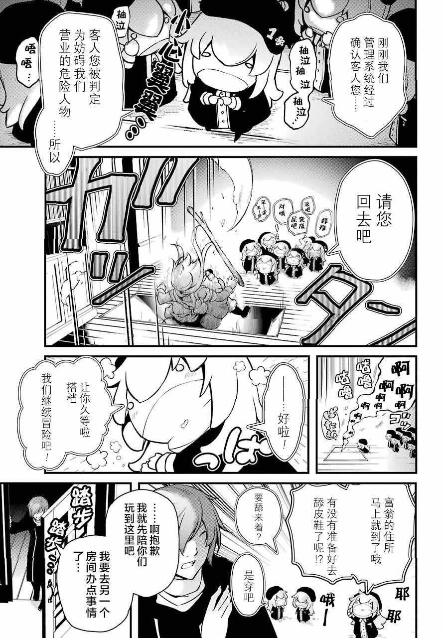 《梅衣堂阳夜与主人的野心》漫画 与主人的野心 019集