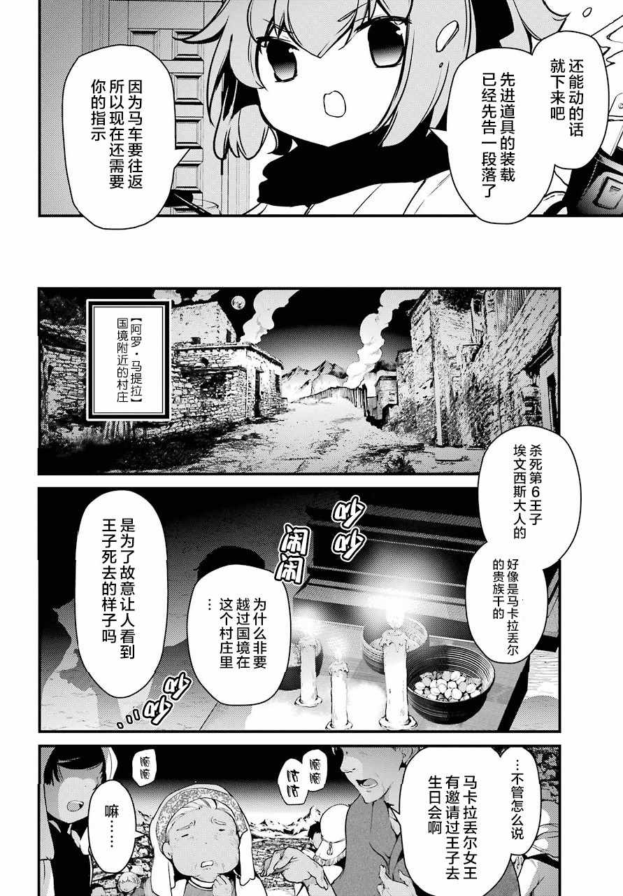 《梅衣堂阳夜与主人的野心》漫画 与主人的野心 019集