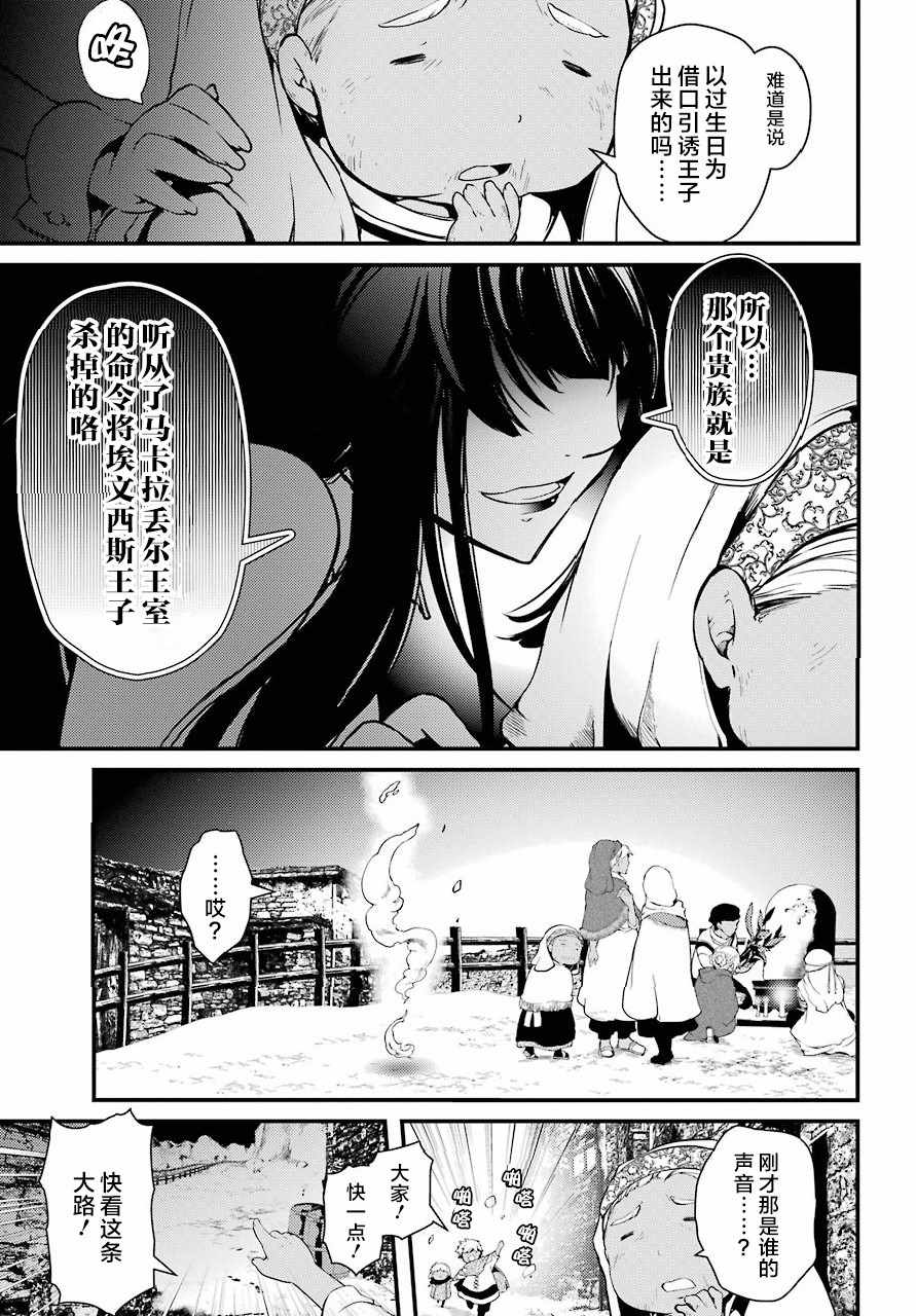 《梅衣堂阳夜与主人的野心》漫画 与主人的野心 019集