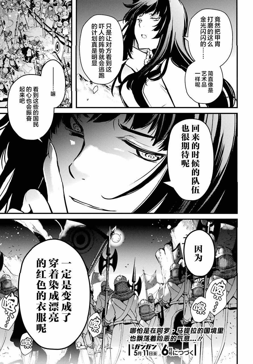 《梅衣堂阳夜与主人的野心》漫画 与主人的野心 019集