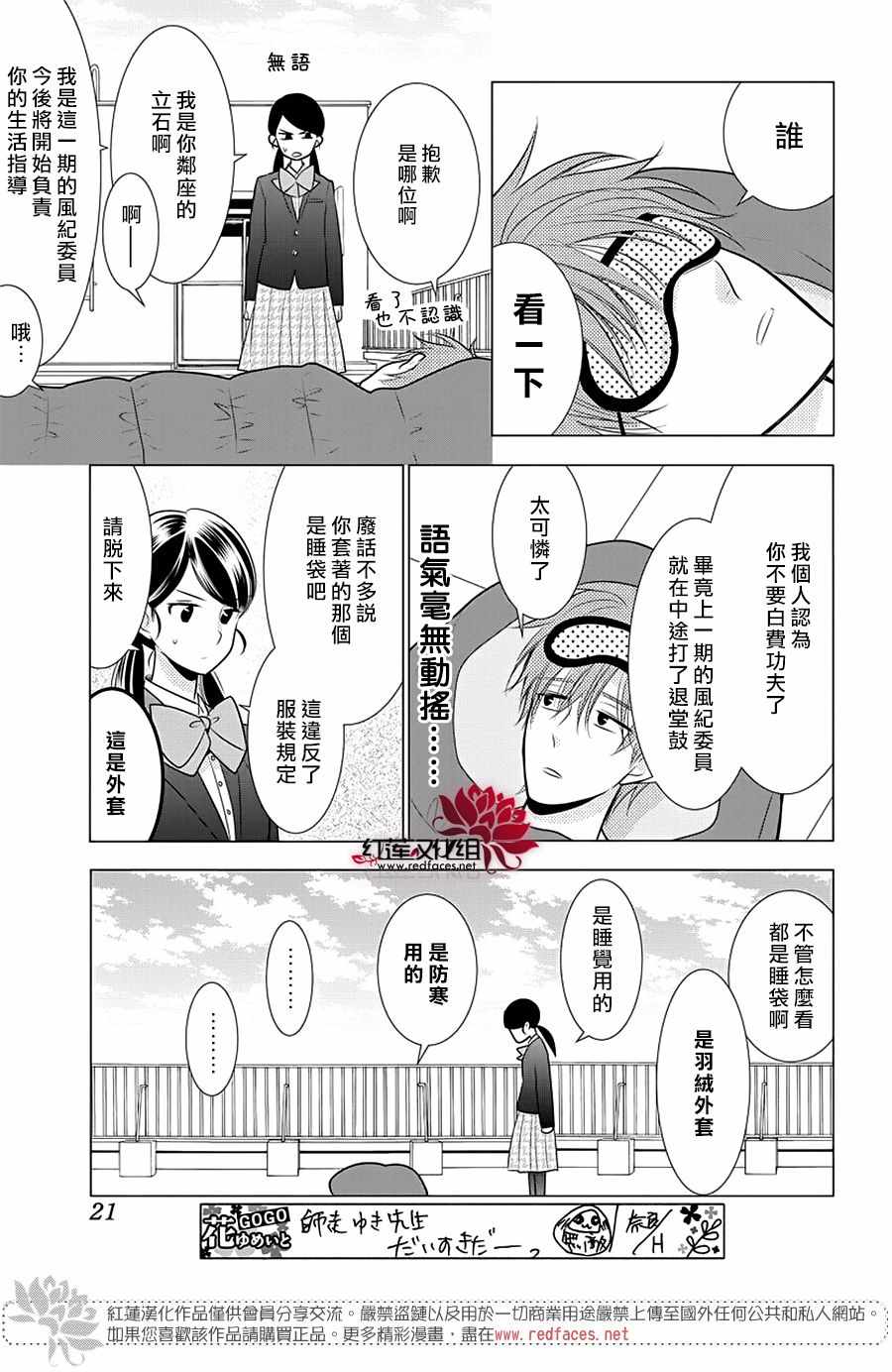 《慵懒王子》漫画 001集