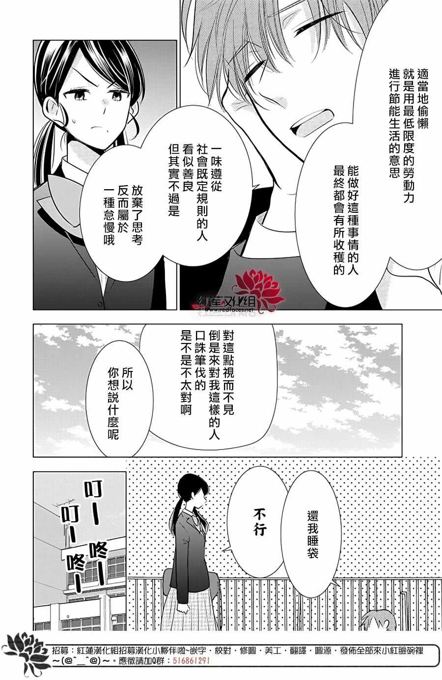 《慵懒王子》漫画 001集