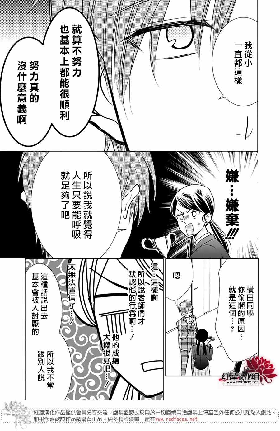 《慵懒王子》漫画 001集