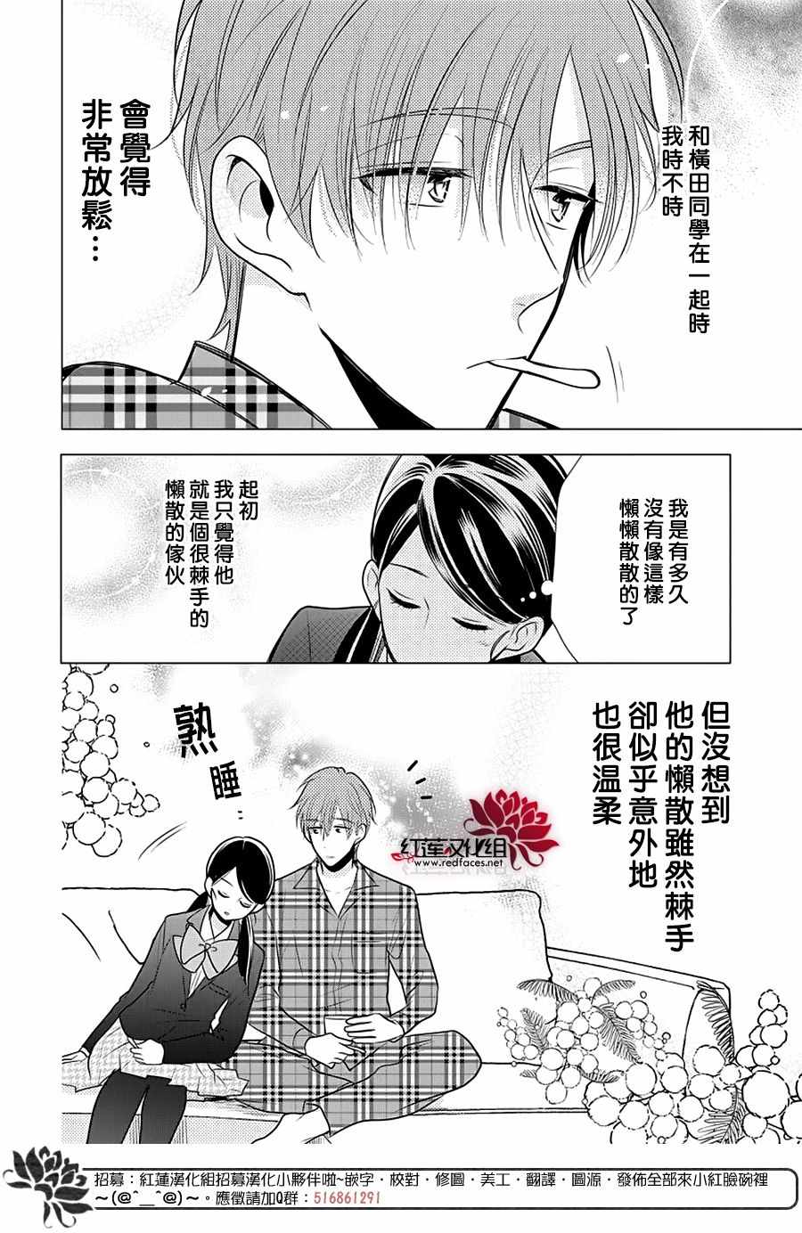 《慵懒王子》漫画 001集