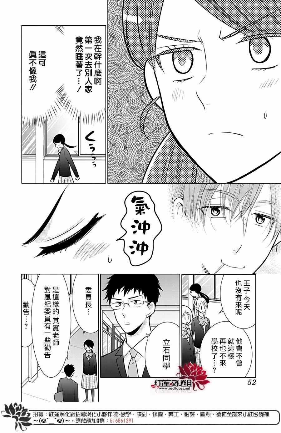 《慵懒王子》漫画 001集