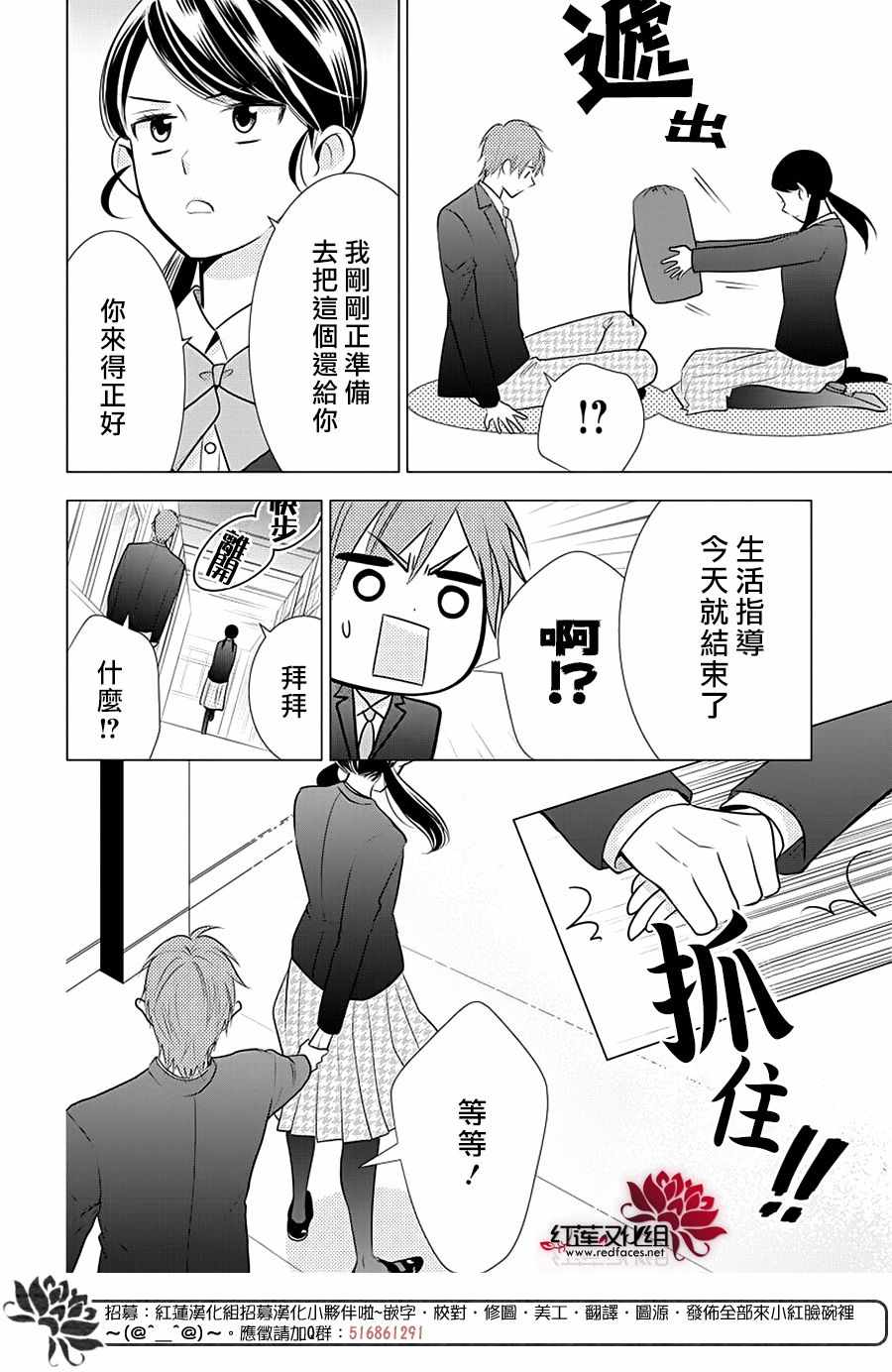 《慵懒王子》漫画 001集