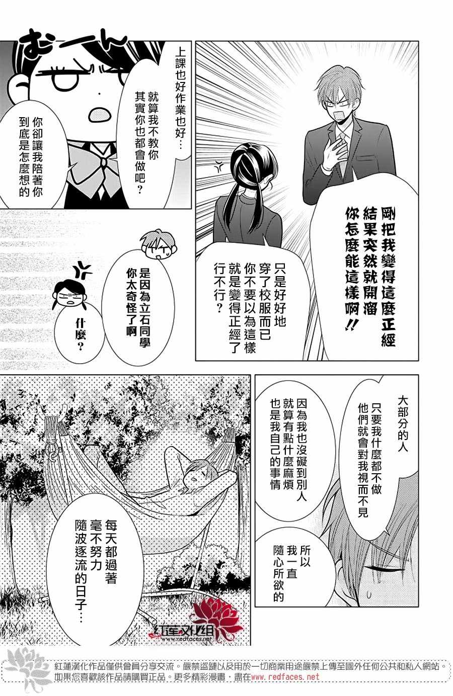 《慵懒王子》漫画 001集