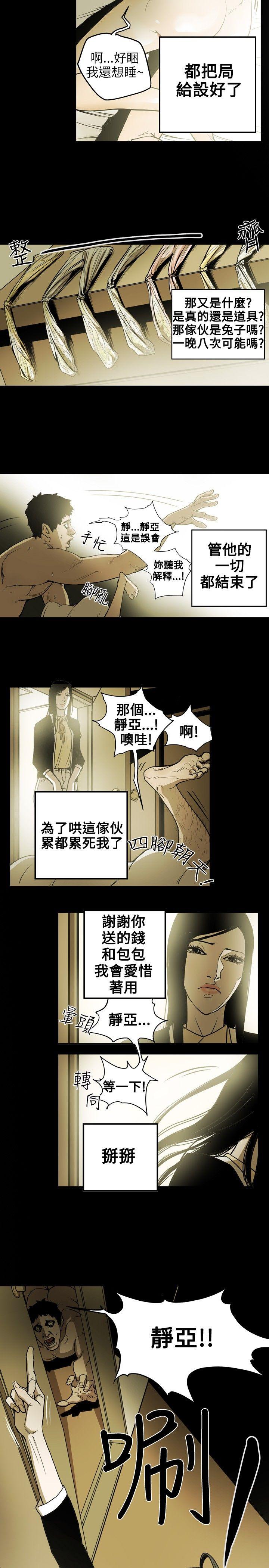 《Honey trap 甜蜜陷阱》漫画 第16话