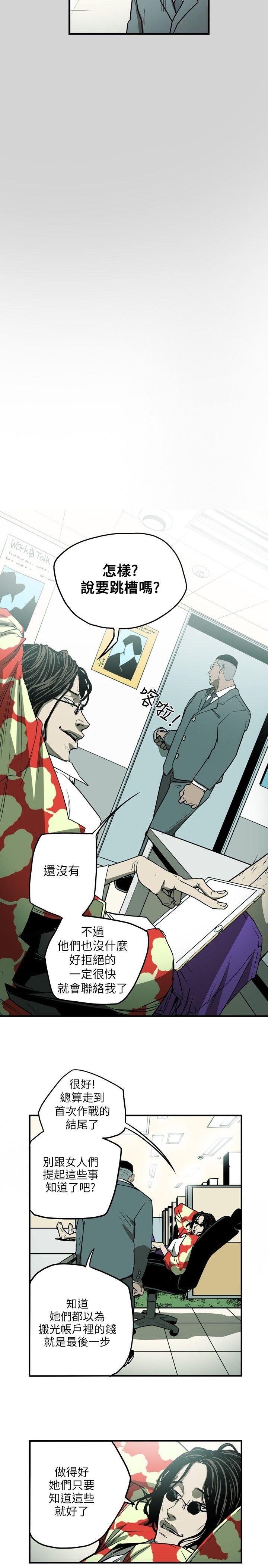 《Honey trap 甜蜜陷阱》漫画 第16话