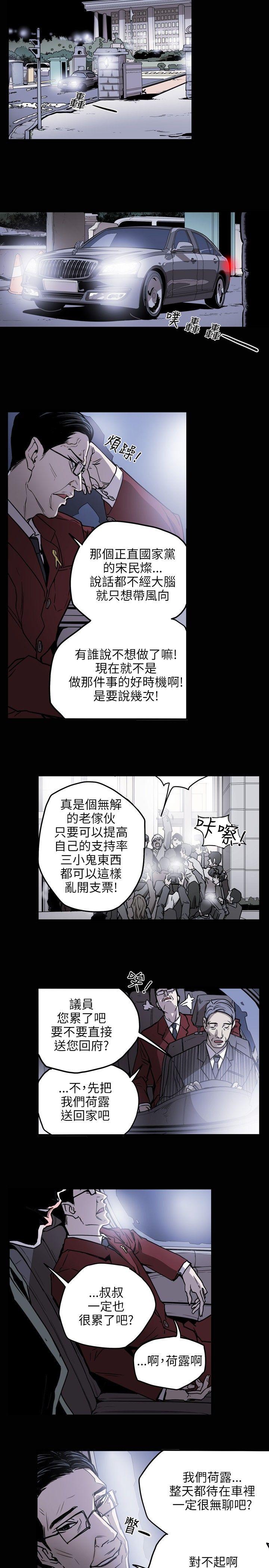 《Honey trap 甜蜜陷阱》漫画 第16话