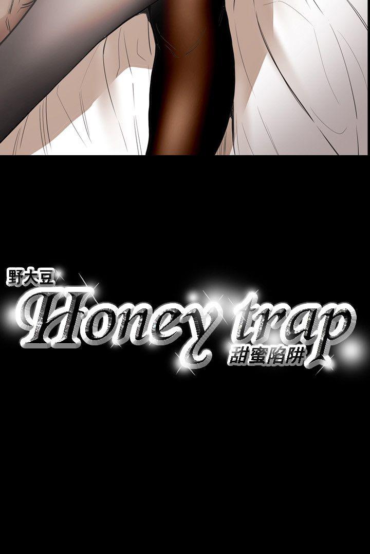 《Honey trap 甜蜜陷阱》漫画 第22话
