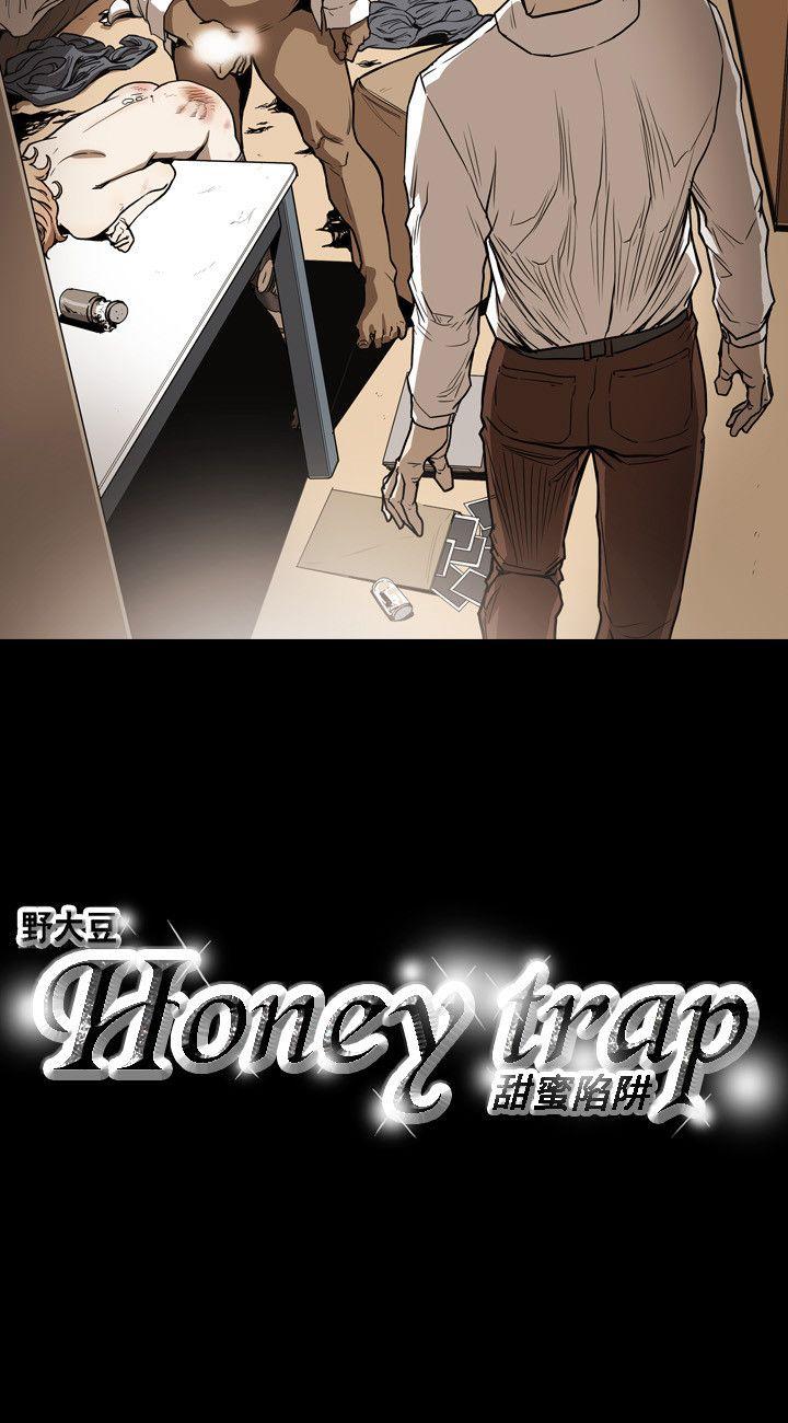 《Honey trap 甜蜜陷阱》漫画 第23话