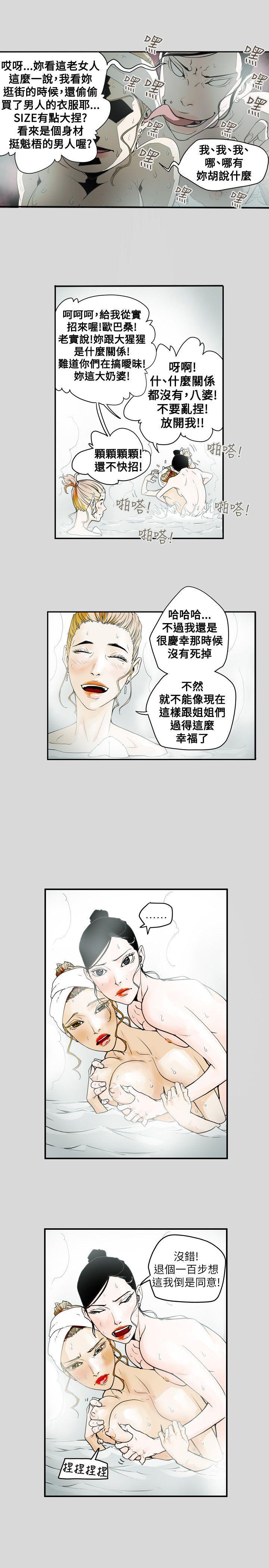 《Honey trap 甜蜜陷阱》漫画 第40话