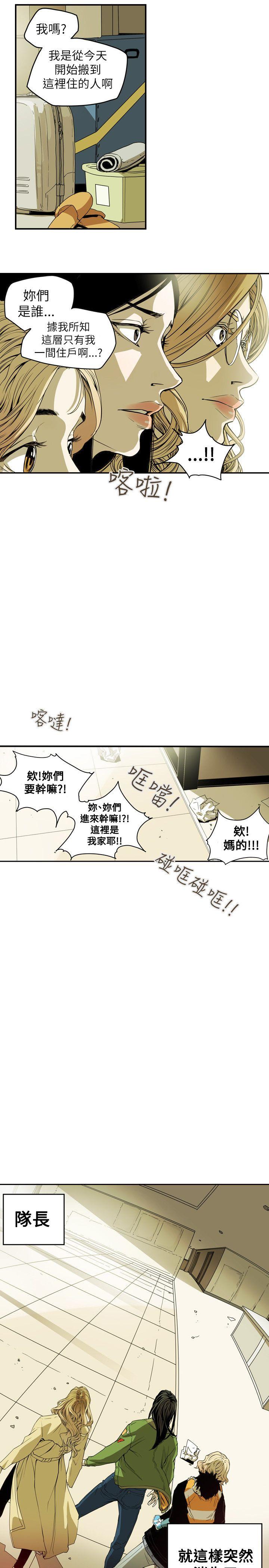 《Honey trap 甜蜜陷阱》漫画 第40话