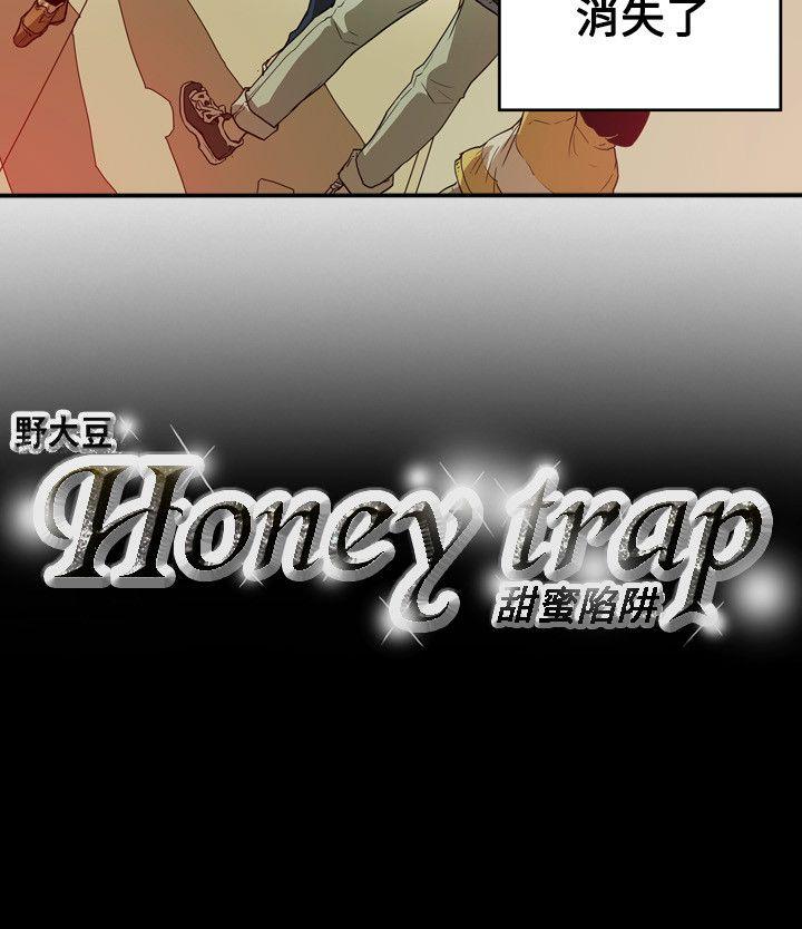 《Honey trap 甜蜜陷阱》漫画 第40话