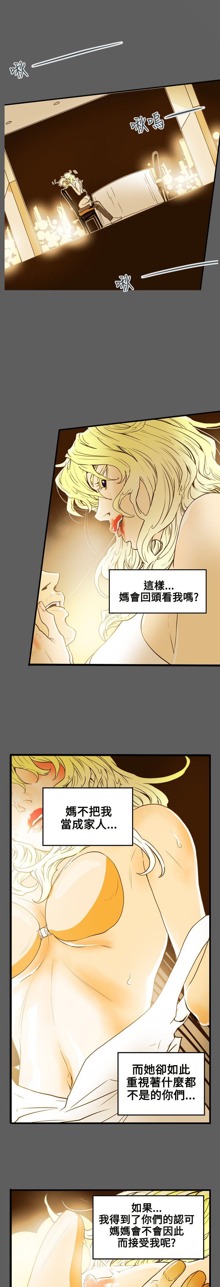 《Honey trap 甜蜜陷阱》漫画 第43话