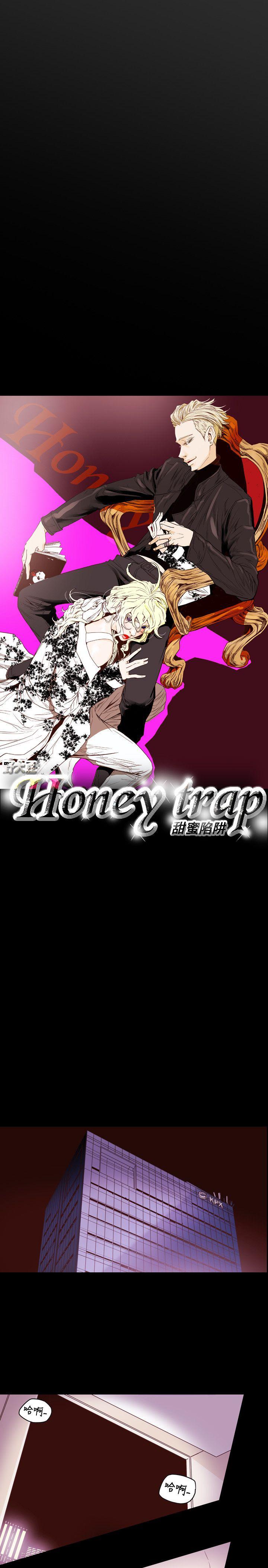 《Honey trap 甜蜜陷阱》漫画 第43话