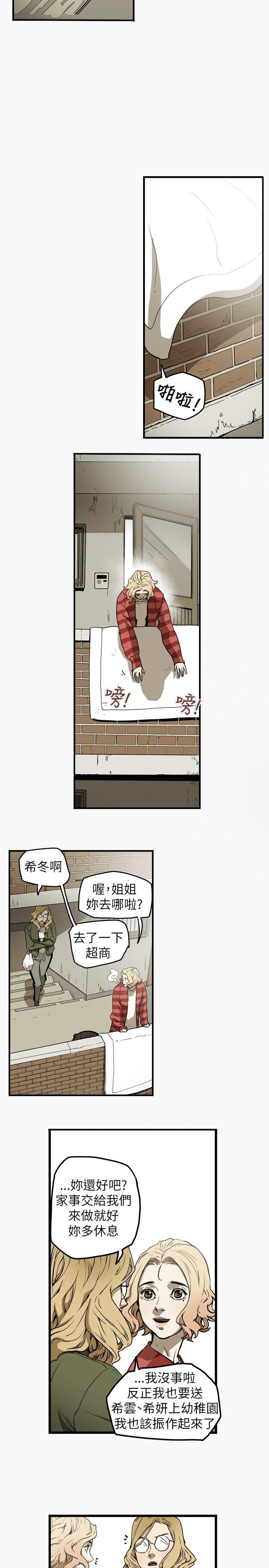 《Honey trap 甜蜜陷阱》漫画 第44话