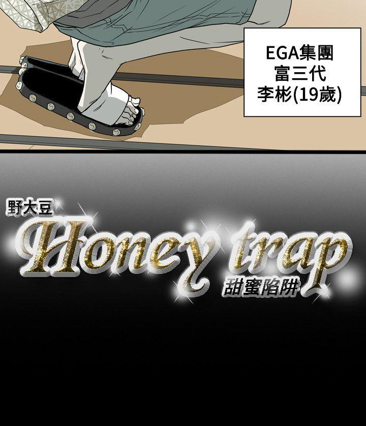 《Honey trap 甜蜜陷阱》漫画 第46话