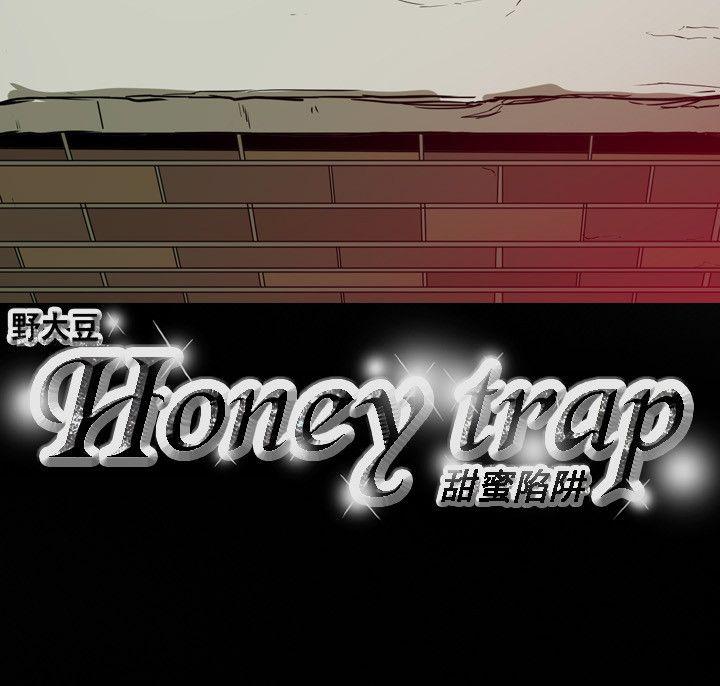 《Honey trap 甜蜜陷阱》漫画 第50话