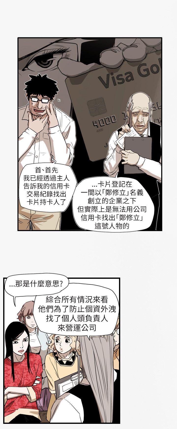 《Honey trap 甜蜜陷阱》漫画 第56话