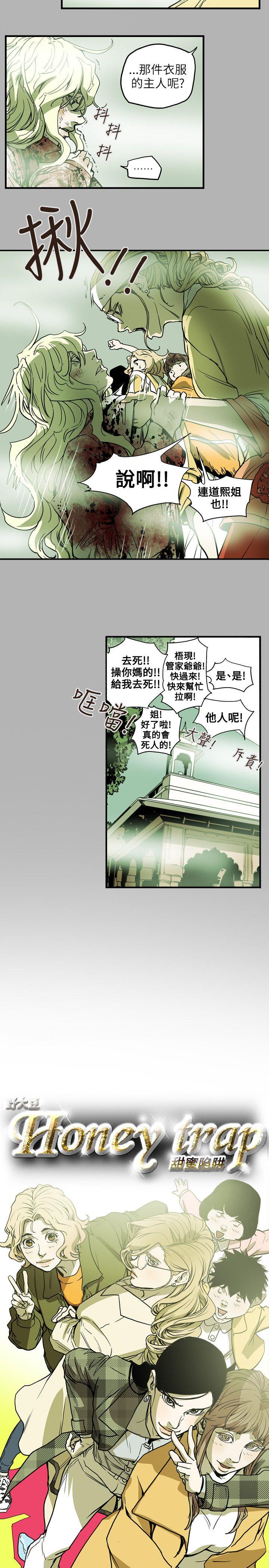 《Honey trap 甜蜜陷阱》漫画 第66话