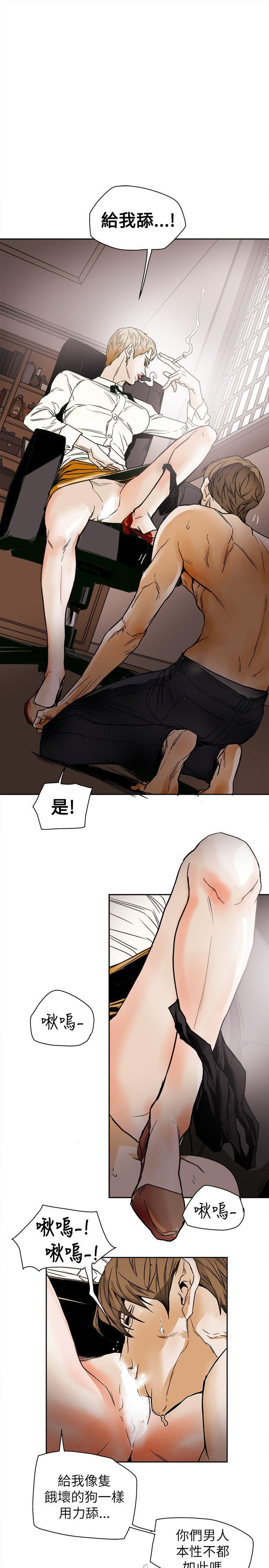 《Honey trap 甜蜜陷阱》漫画 第73话